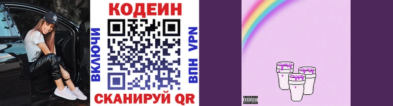 Кодеин напиток Lean (лин)  купить наркотик  Солигалич 